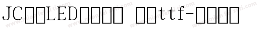 JC江城LED液晶数字 常规ttf字体转换